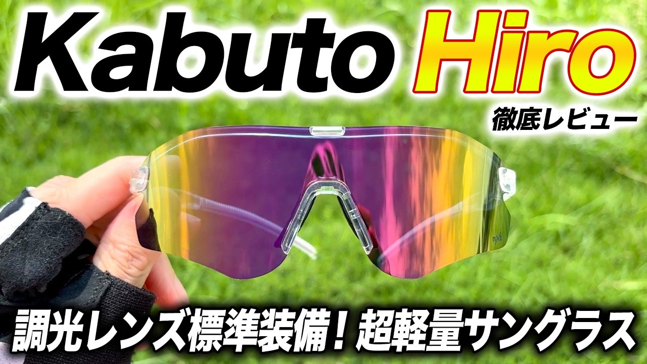 Hiro　サングラス Kabuto】Thorough Review of the New Hiro Sunglasses! Ultra