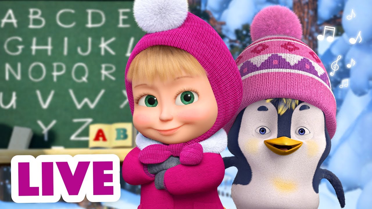 🔴 LIVE! Маша и Медведь 👱‍♀🐻 Учим Английский язык с Машей 🐧❄️ TaDaBoom песенки для детей