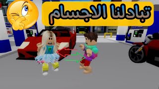 فيلم روبلوكس/البنت المغروره وعامل البنزينه الفقير 🥺#فطوطه_بطوطه #roblox_movie #roblox_brookhaven