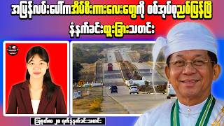 Latest Myanmar News | Military Builds Up Forces in Thabeikkyin, Highway Extortion Allegations Emerge