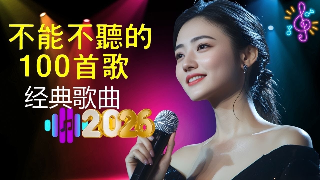 經典歌曲 🎧一人一首成名曲 ❤ 朋友, 是不是這樣的夜晚你才會這樣的想起我 , 花心 , 我曾用心爱着你 , 海闊天空 , 挪威的森林 , 單身情歌😍推荐40 多岁以上的人真正喜欢的歌曲😍Lyrics