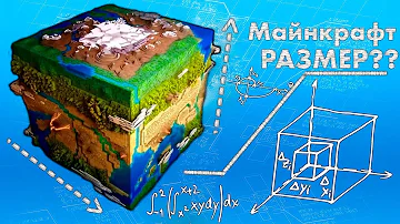 НАСКОЛЬКО БОЛЬШОЙ МАЙНКРАФТ ? МАЙНКРАФТ БЕСКОНЕЧНЫЙ ? МАЙНКРАФТ ОТКРЫТИЯ