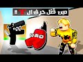فيلم روبلوكس كل الحروف متهمه فى قتل الحرف  اجمد قصة وتحقيق فى اليوتيوب