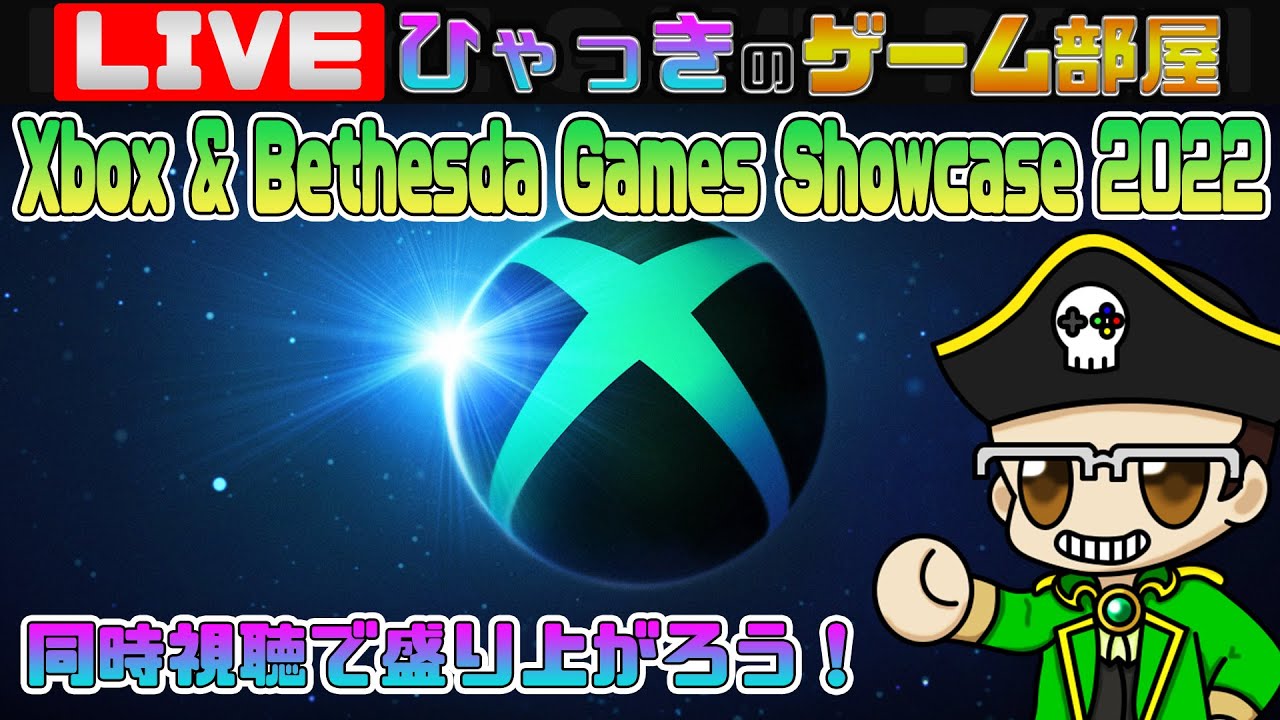 Xbox & Bethesda Games Showcase 2022 Co-Stream 本配信開始まではGAME PASSで盛り上がろう【 同時視聴 】