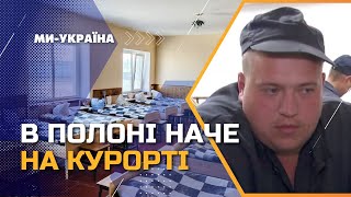 ЭКСКЛЮЗИВНЫЕ КАДРЫ! Как живут РУССКИЕ пленные в Украине? Сколько УКРАИНЦЫ платят за их СОДЕРЖАНИЕ?