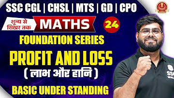 SSC CGL | CHSL | MTS | GD | CPO | MATHS by Pramod sir | Profit and Loss #24