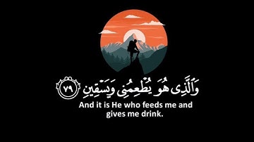 الذي خلقني فهو يهدين والذي هو يطعمني ويسقين وإذا مرضت فهو يشفين||محمد هشام حسن_سورة الشعراء