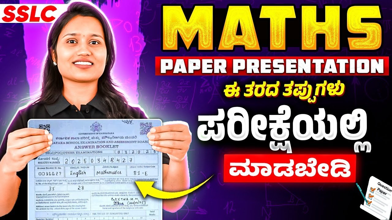 SSLC Maths Exam Mistakes 😱 | Paper Presentation Tips to Score More Marks 💯