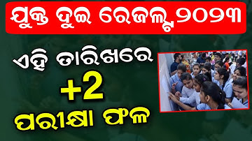 +2 Exam Result Date Odisha 2023 - 12th Exam Result Date CHSE Odisha - Plus Two Result New Update