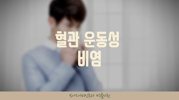 밥먹을 때 , 추울 때 콧물이 나온다면 혈관운동성 비염을 의심해 보세요.