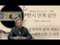 [온라인 강연회_세한歲寒 - 한겨울에도 변치 않는 푸르름] 김정희의 삶과 예술2(세한도와 그 이후)_유홍준 명지대학교 석좌교수