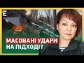 МАСОВАНІ УДАРИ НА ПІДХОДІ?! НОВА ТАКТИКА РОСІЇ: чому КРЕМЛЬ ЗАТИХ?