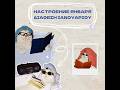 Настроение января (ΔΙΑΘΕΣΗ ΙΑΝΟΥΑΡΙΟΥ) 🇬🇷