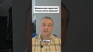 Фианса и гарантия в аренде: что реально законно в Испании   #shorts
