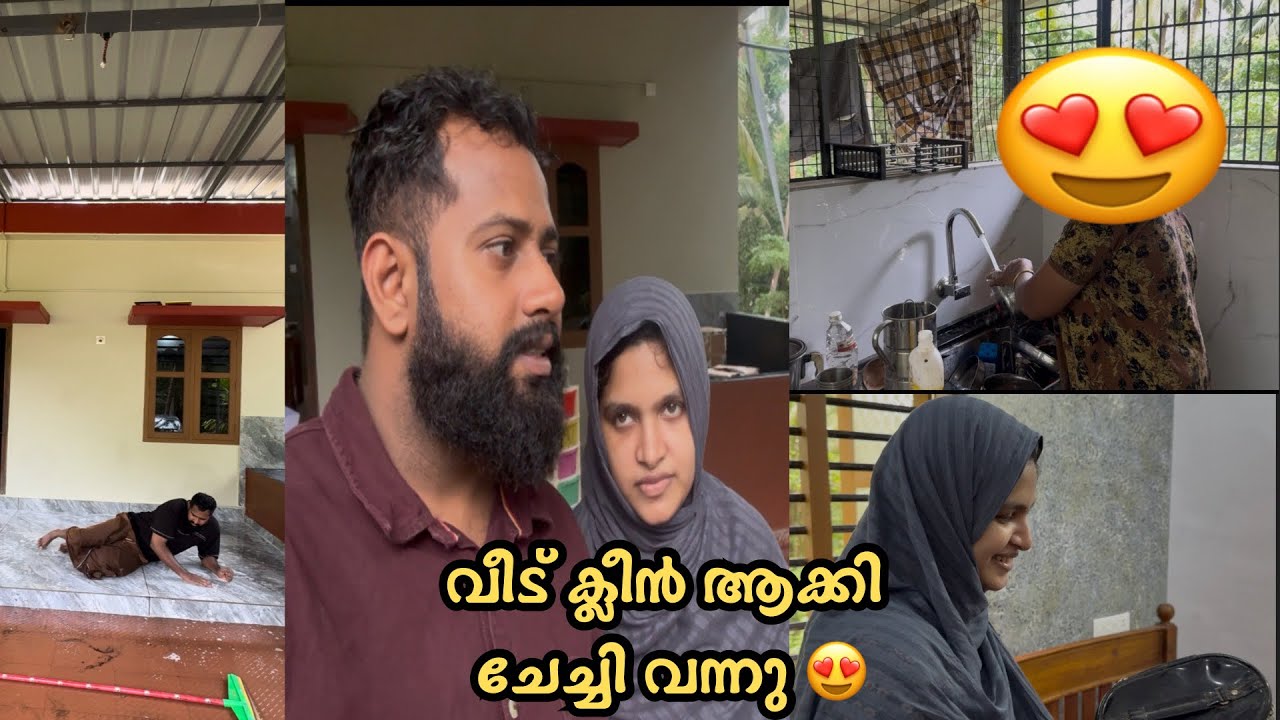 ചേച്ചി വന്നു വീട് ക്ലീൻ ആക്കി 😍