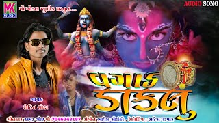 Vagad Dakhlu વગડ ડકલ Rohit Sodha With Amar Bhoi New Gujrati Dj Dakhla Song 2019