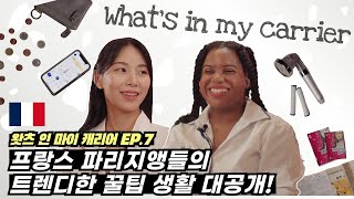 [인천공항 What’s In My Carrier?] 파리지앵🧥처럼 여행하는 꿀팁 대.방.출! 골때녀 ‘엘로디’가 전하는 프랑스 니스의 숨겨진 매력까지! (프랑스편)