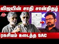 Sa chandrasekhar revealed the secret of actor vijay community certificate