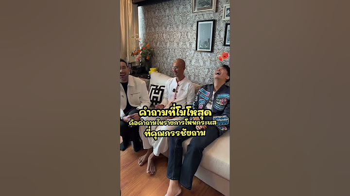 คำถามที่โมโหสุด คือคำถามในรายการโหนกระแส ที่คุณกรรชัยถาม #คนตื่นธรรม #อาจารย์เบียร์