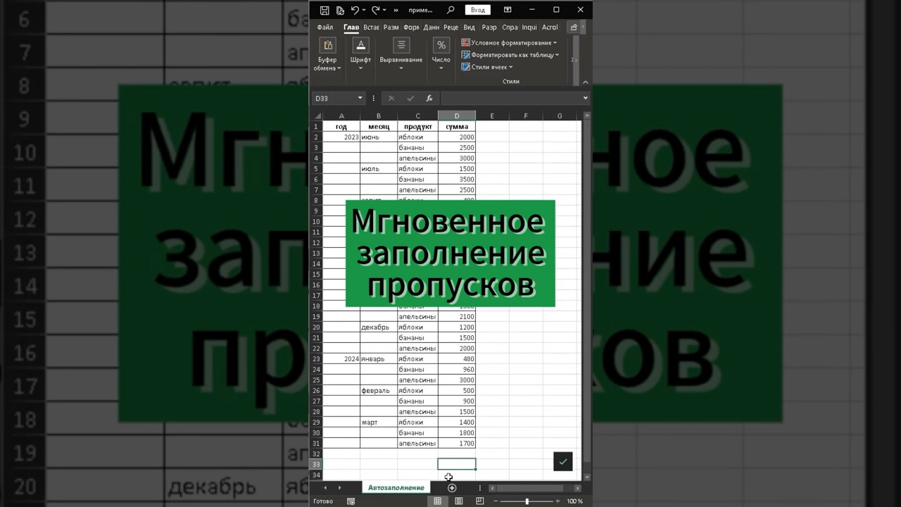 Excel: Как быстро заполнить пустые ячейки без копирования! 🔥 