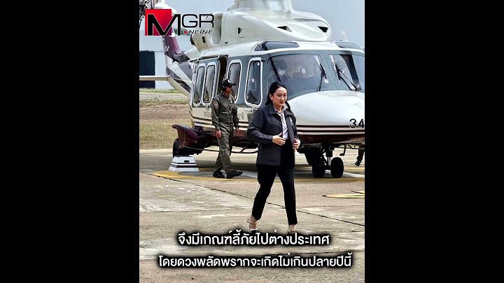 “อุ๊งอิ๊งค์” เข้าเกณฑ์ลี้ภัย ! “ทักษิณ” ไม่มีดวงนอนคุก