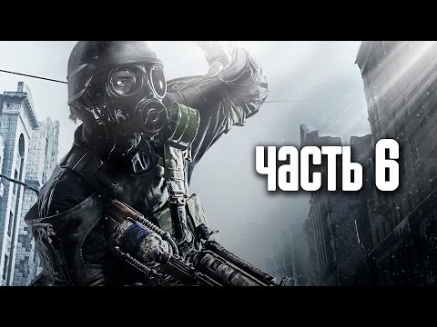 Видео: Прохождение Metro 2033 Redux — Часть 6: Аномалия