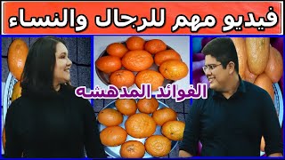 فوائد مدهشه ليوسفي الكلمنتينا للرجال والنساء