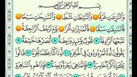 سورة النازعات من اية 1 الى اية 6 مكرره للاطفال