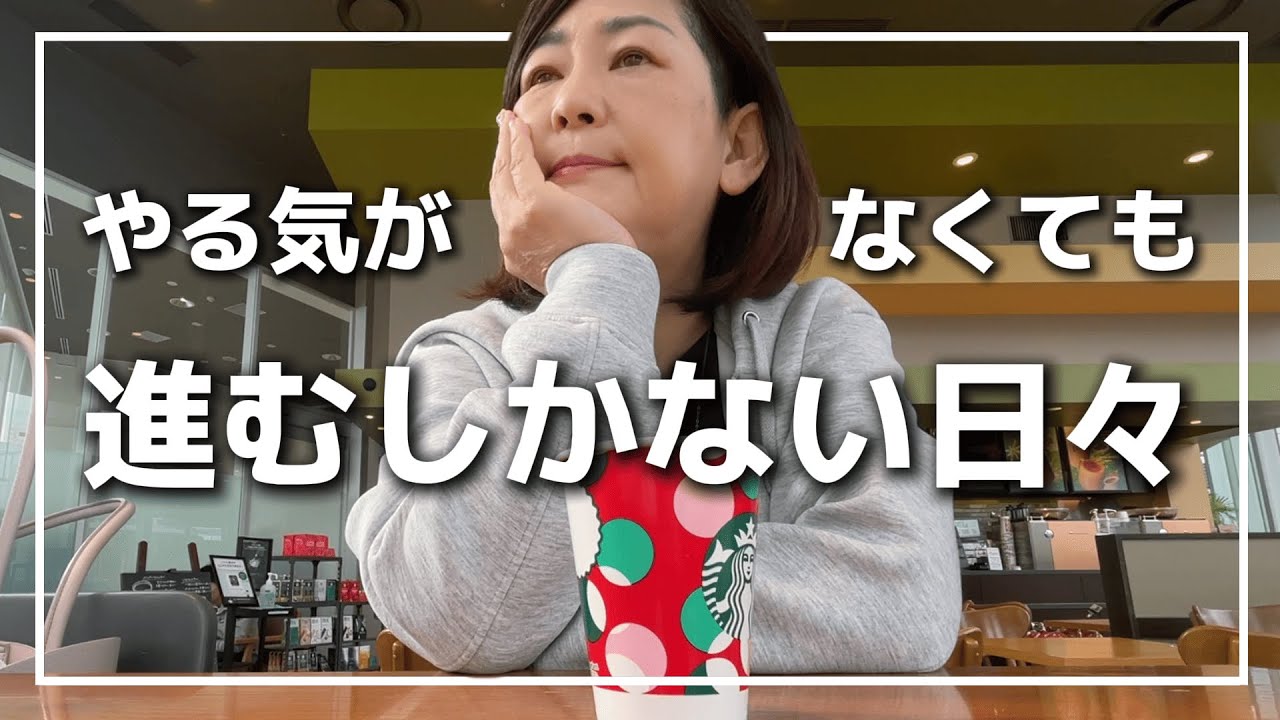 【勉強Vlog】やる気なくても進むしかない日々
