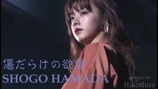 傷だらけの欲望（その永遠の一秒に/1993）／浜田省吾 - YouTube