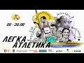 Чемпіонат України з легкої атлетики: промо / Ukrainian Athletics Championships 2020, promo