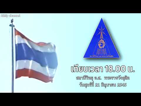 Copy of the audio tape, time comparison, 6:00 p.m., Radio Station, Dusit Palace (21/June/2002)
