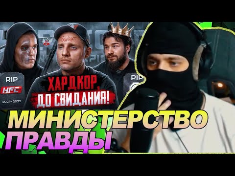 ТОЛЯ, ЧТО С ХАРДКОРОМ? ТЕМНАЯ СТОРОНА СУЛЬЯНОВА И ТАЙНА УМАРА КРЕМЛЕВА / РЕАКЦИЯ Ноу кэпа