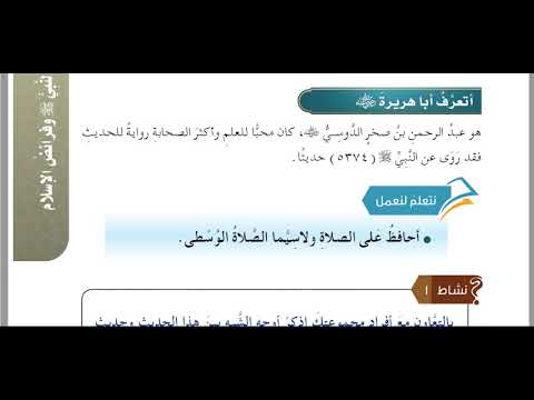 بماذا شبه النبي الصلوات الخمس