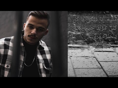متيم أنا فيكي ياكل كلي السيلاوي