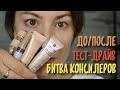 БИТВА КОНСИЛЕРОВ| mac prolong, erborian bb eye, note, enough collagen ДО/ПОСЛЕ