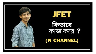 1. JFET working and construction || n channel || JFET working principle || JFET Bangla Tutorial