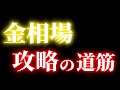 【実体験】 ゴールドで勝てるようになったきっかけ9選|FX/GOLD/XAUUSD/金相場