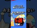 【ブロスタ】あまり使われないガジェット3選 #brawlstars #ブロスタ