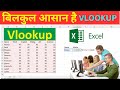 How to use VLOOKUP formula in excel - Vlookup Tutorial for beginners