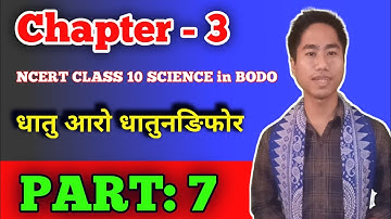 CHAPTER 3 | CLASS 10 SCIENCE | BODO MEDIUM | PART 7