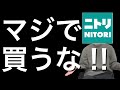 お値段以下⁉︎『ニトリ』二枚合わせの羽毛布団を使用しての感想！