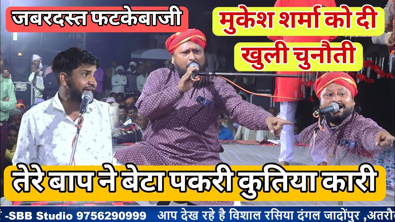 तेरे बाप ने बेटा पकरी कुतिया कारी 😝भीकम रसिया का जबरदस्त फटका 😁Rasiya dangal