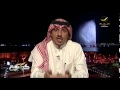 تعليق علي الزهراني على لقاء