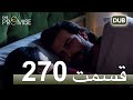 270 سوگند با دوبلۀ فارسی قسمت 270 سوگند با دوبلۀ فارسی قسمت