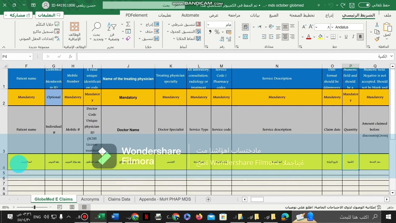 طريقة رفع مطالبات التأمين الصحي لشركات قلوب مد GLOBMED