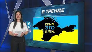 Крым, готовься к бою! Как выселяли людей с Запорожской области. Киркоров нашел дверь | В ТРЕНДЕ