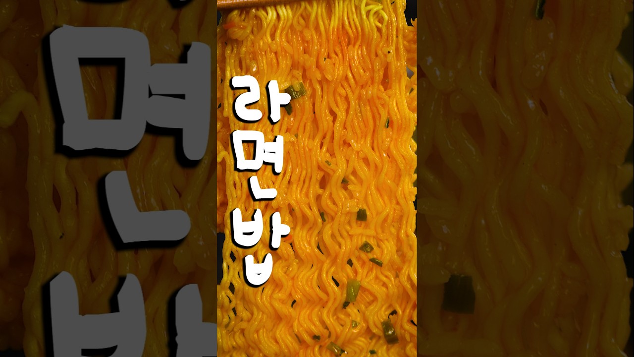 나는 자연인이다 라면밥 레시피가 역주행 중인 이유