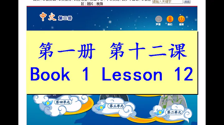 "中文" 第一册第十二课; "Zhong Wen" Book 1 Lesson 12; 新年到; Spring Festival is coming - DayDayNews