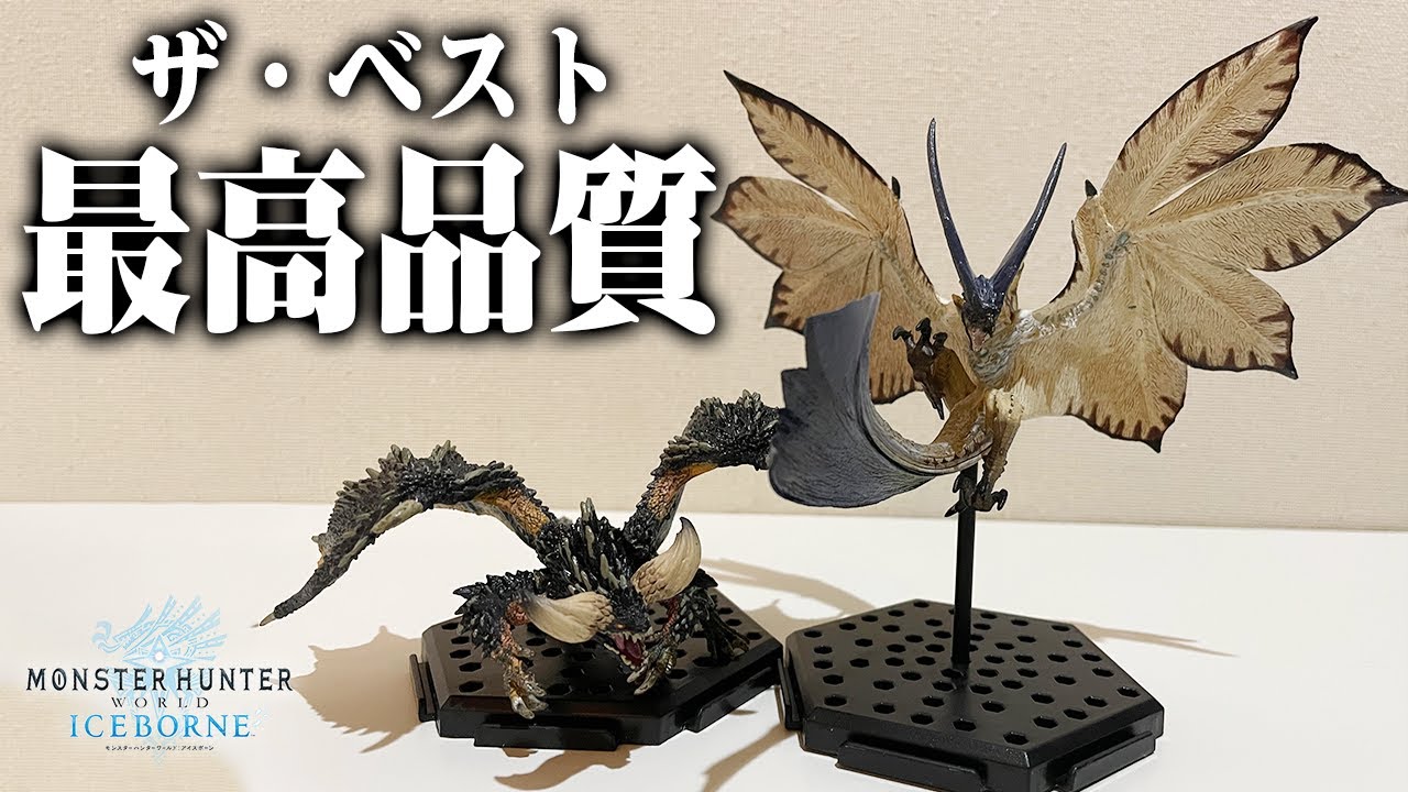 Mhwi モンハンフィギュアのベスト版 モンスターハンター スタンダードモデル Plusthe Best モンハンワールド アイスボーン Youtube